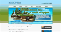 Desktop Screenshot of burovik16.ru